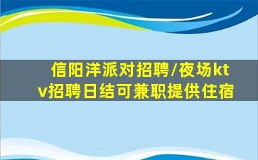 衡阳夜场招聘